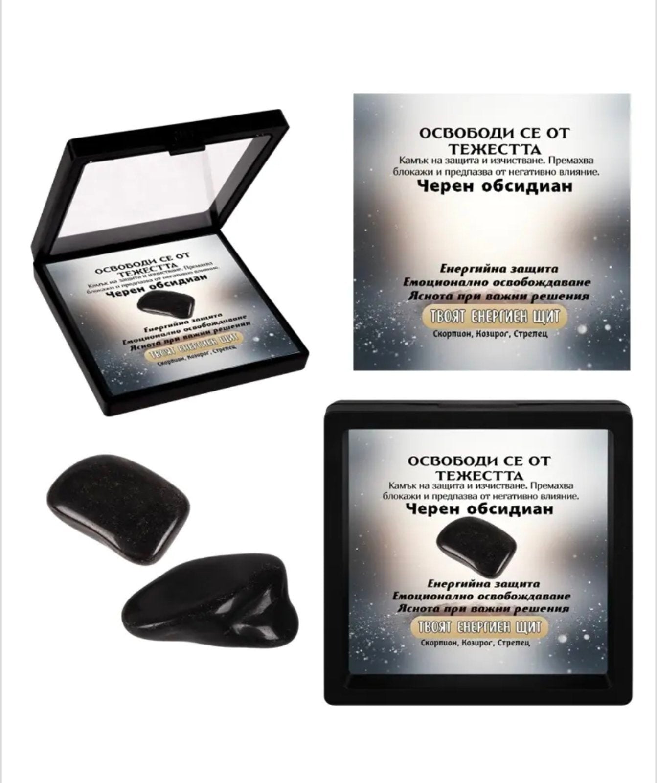 Полускъпоценен естествен камък - талисман ЧЕРЕН ОБСИДИАН в рамкова ПВЦ кутия с прозрачно еластично фолио
