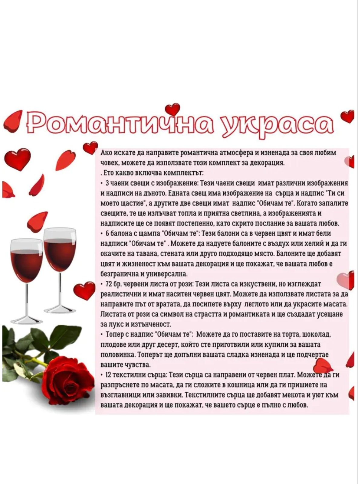 Подаръчен комплект "Романтична украса" в кутия