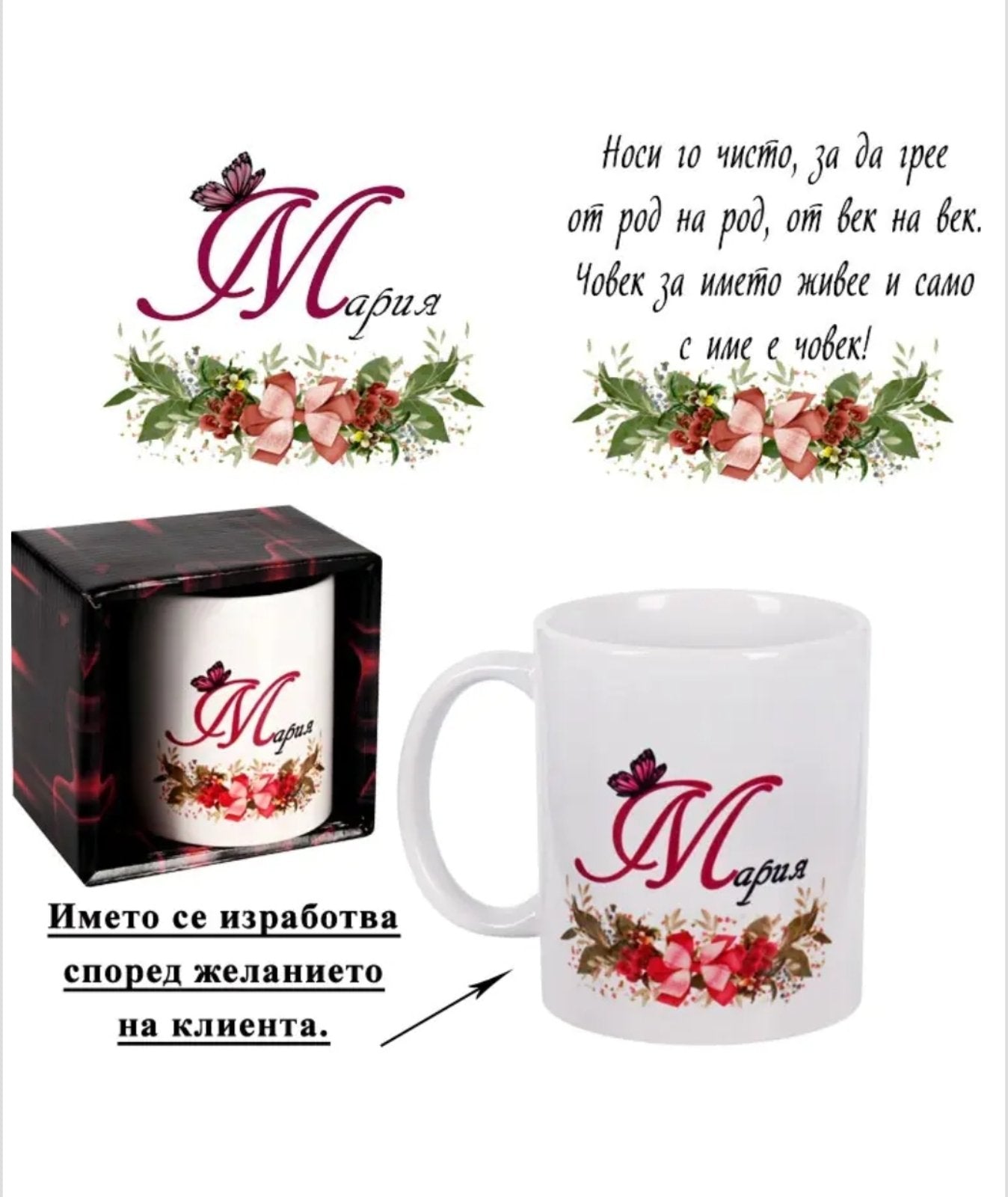 Персонализирана чаша за мъж с име по избор (300мл)