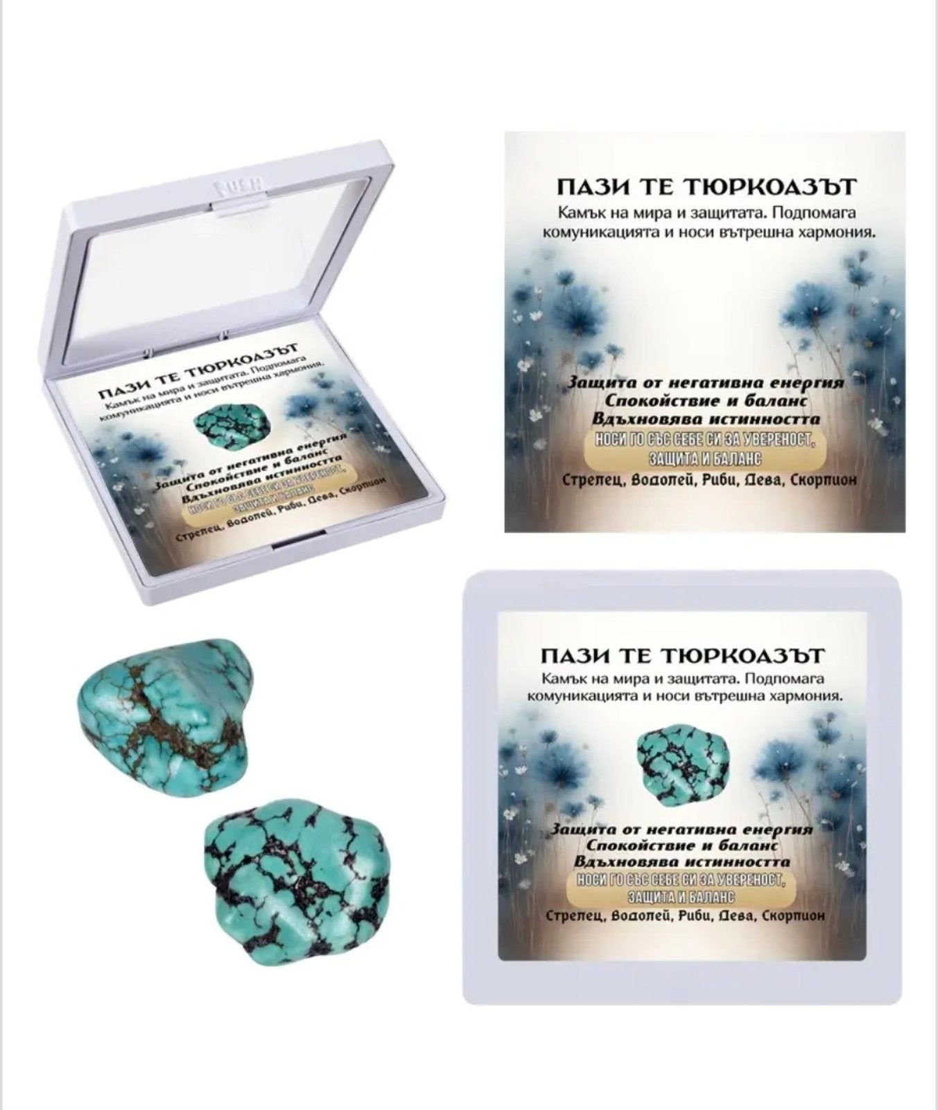 Полускъпоценен естествен камък - талисман ТЮРКОАЗ в рамкова ПВЦ кутия с прозрачно еластично фолио