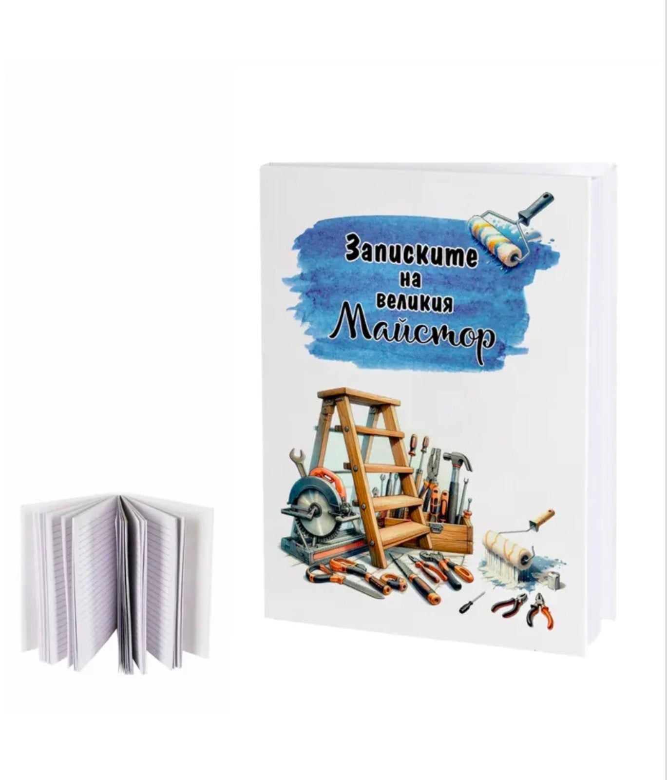 Бележник "Записките на Великия Майстор"