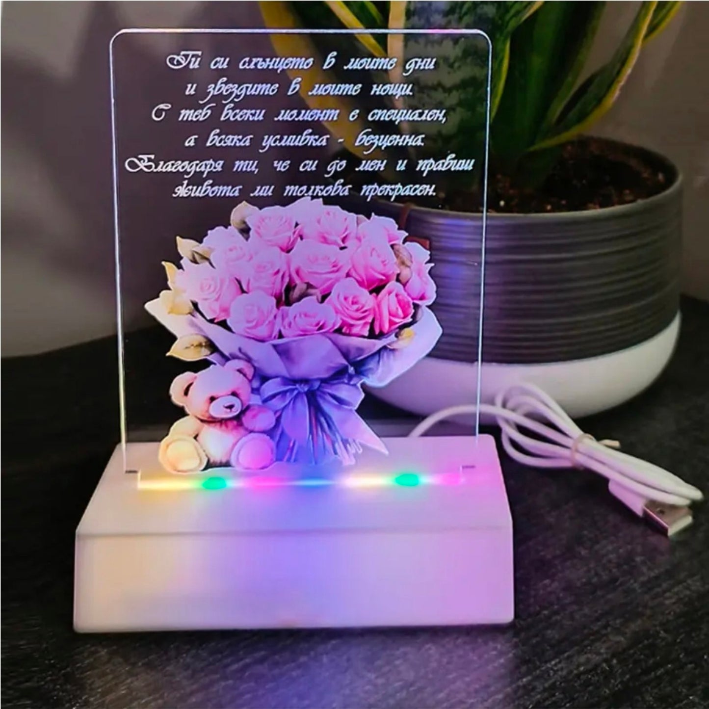 Интериорна 3D - LED настолна лампа "Ти си слънцето в моите дни"