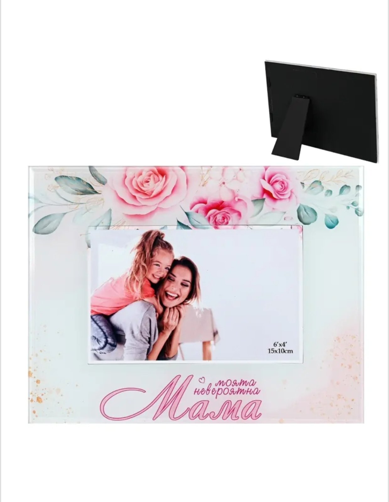 Стъклена фоторамка "Мама" (настолна)