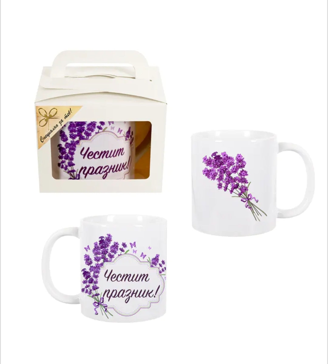 Чаша "Честит Празник" (керамика)