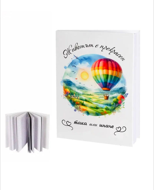 Бележник "Живота е прекрасен ..."