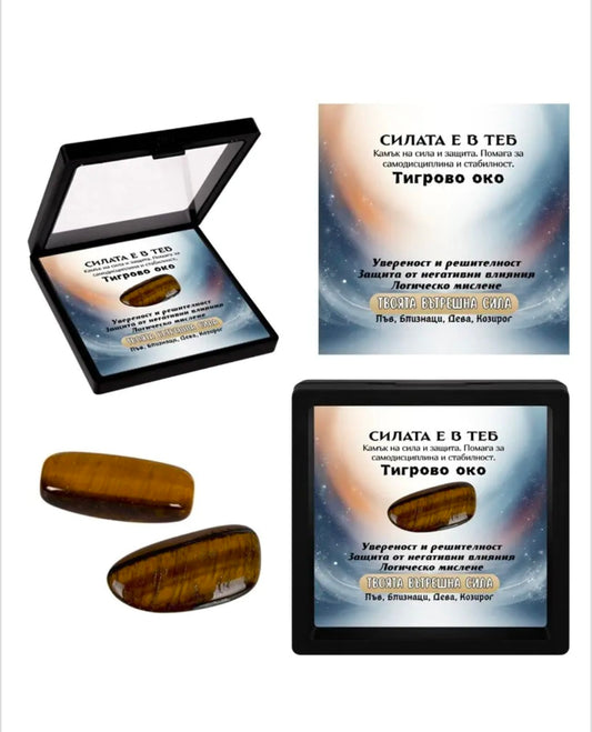 Полускъпоценен естествен камък - талисман ТИГРОВО ОКО в рамкова ПВЦ кутия с прозрачно еластично фолио