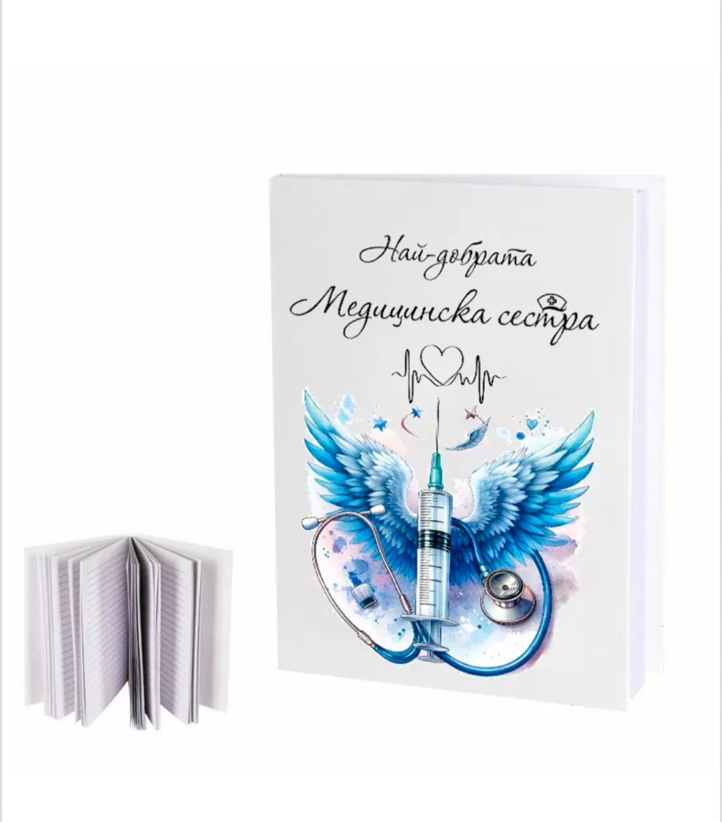 Бележник "Най-добрата Медицинска сестра"