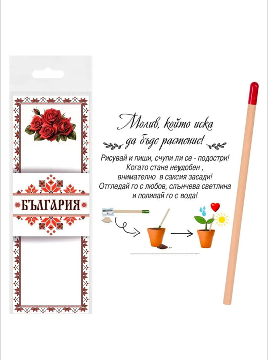 Молив "Bulgaria" със семена на "Рози"