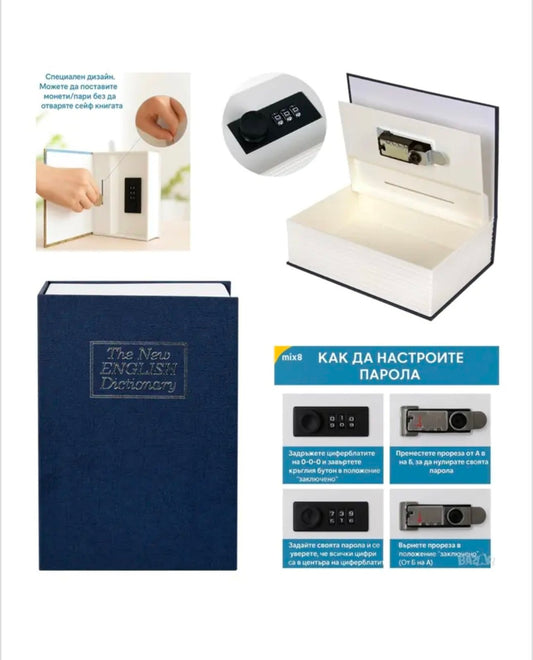 Книга - Сейф с трицифрен код
