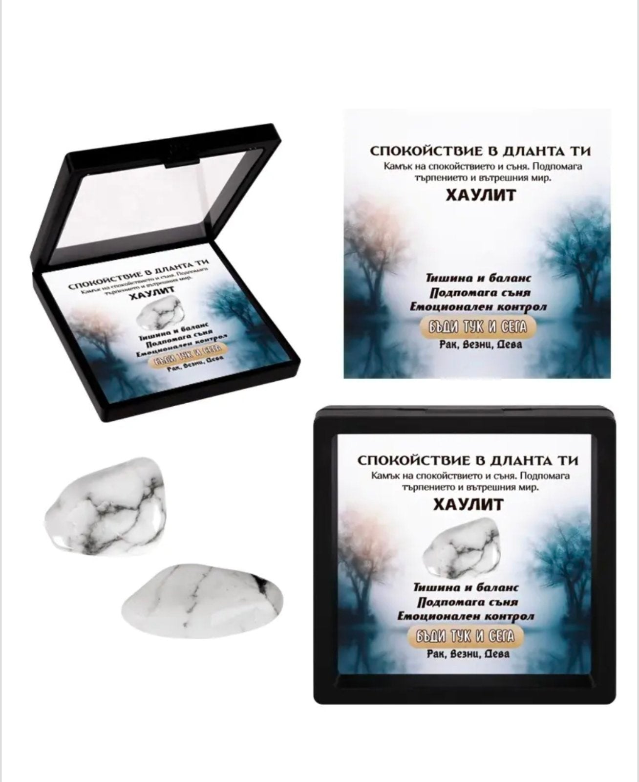 Полускъпоценен естествен камък - талисман ХАУЛИТ в рамкова ПВЦ кутия с прозрачно еластично фолио