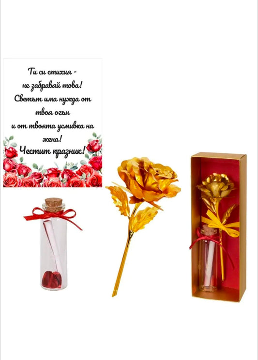 Подаръчен комплект "Честит празник!" със златна роза и послание. - шишенце с папирус (послание) и сърчица