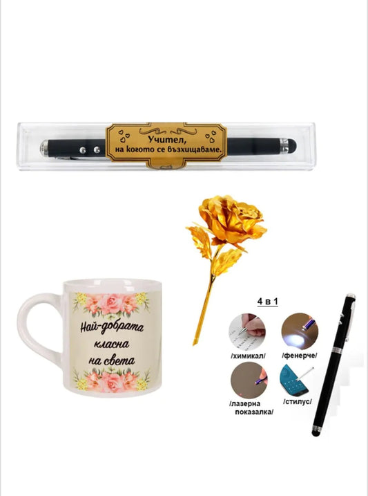 Подаръчен комплект Най-добрата класна на света" с чаша, златна роза и химикал