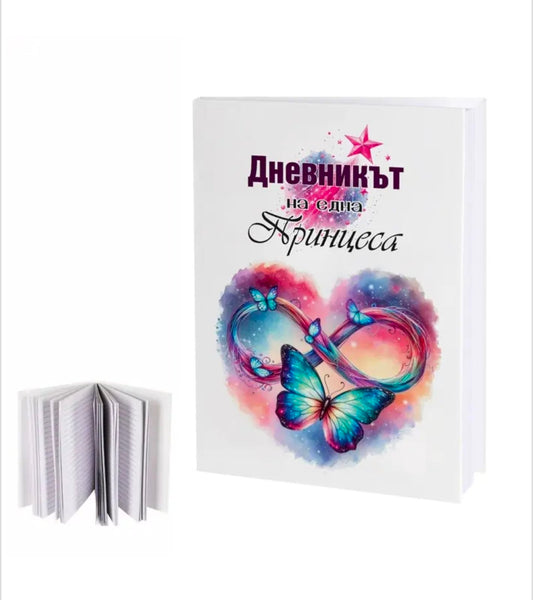 Бележник "Дневникът на една Принцеса"