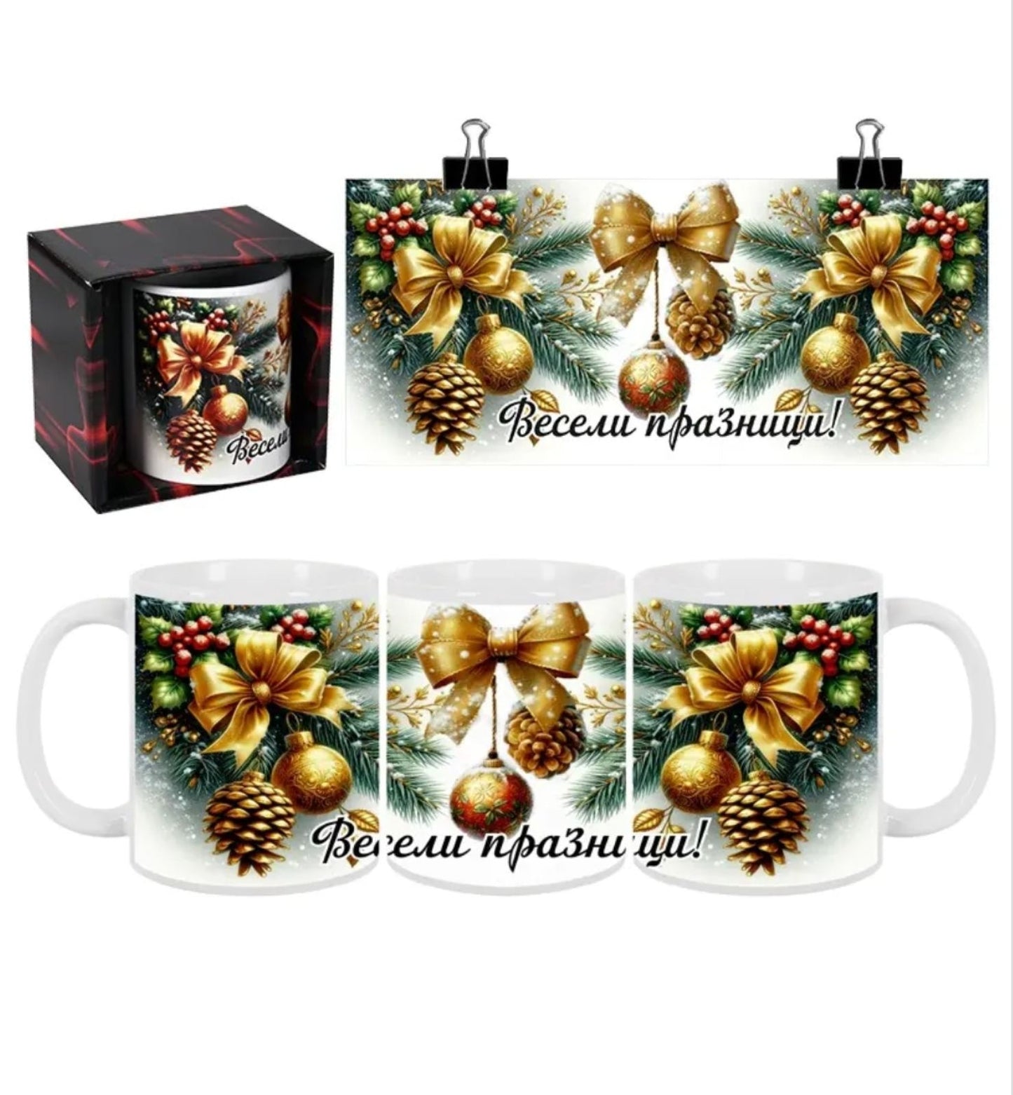 Коледна чаша "Весели празници" (керамика)