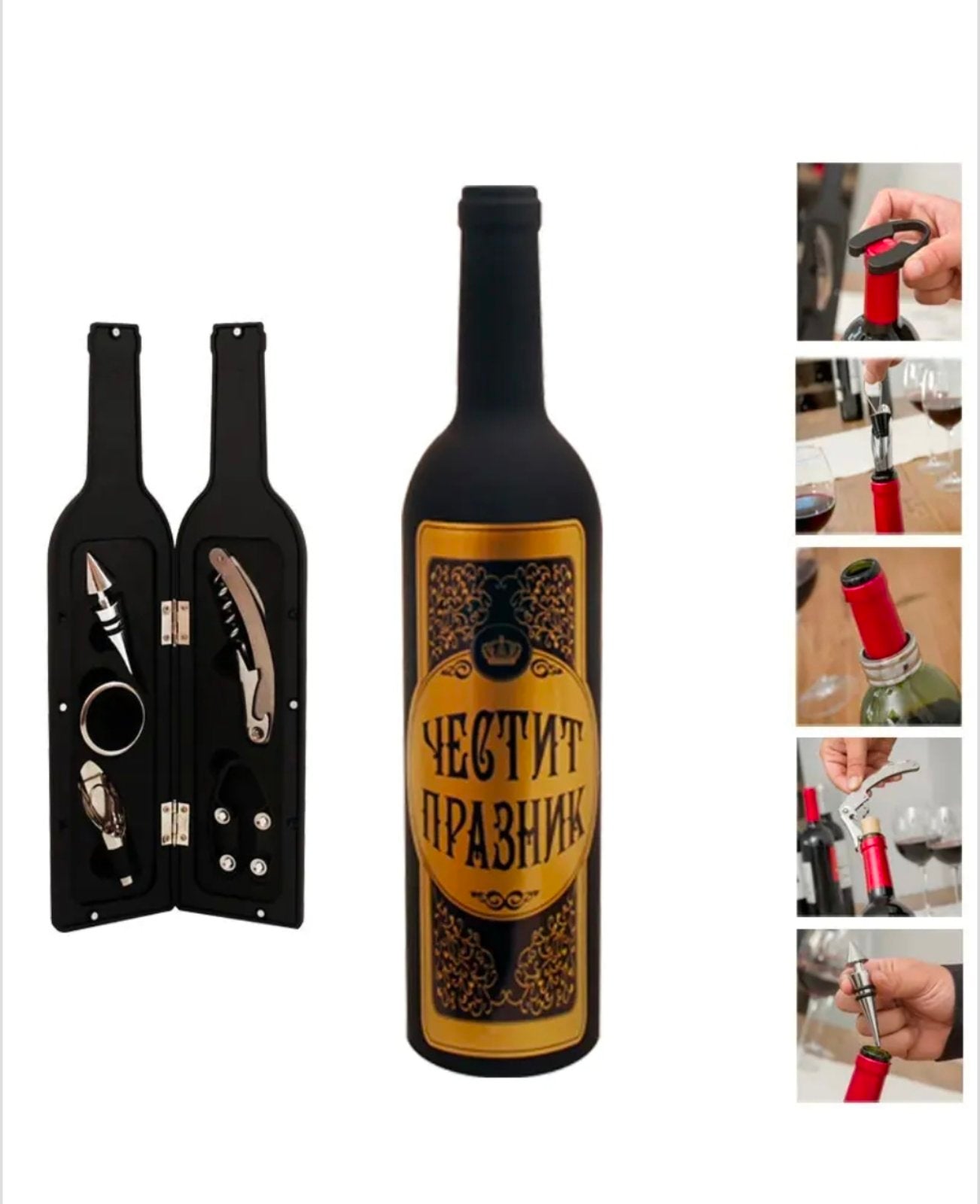 Аксесоари за вино "Честит Празник" в бутилка