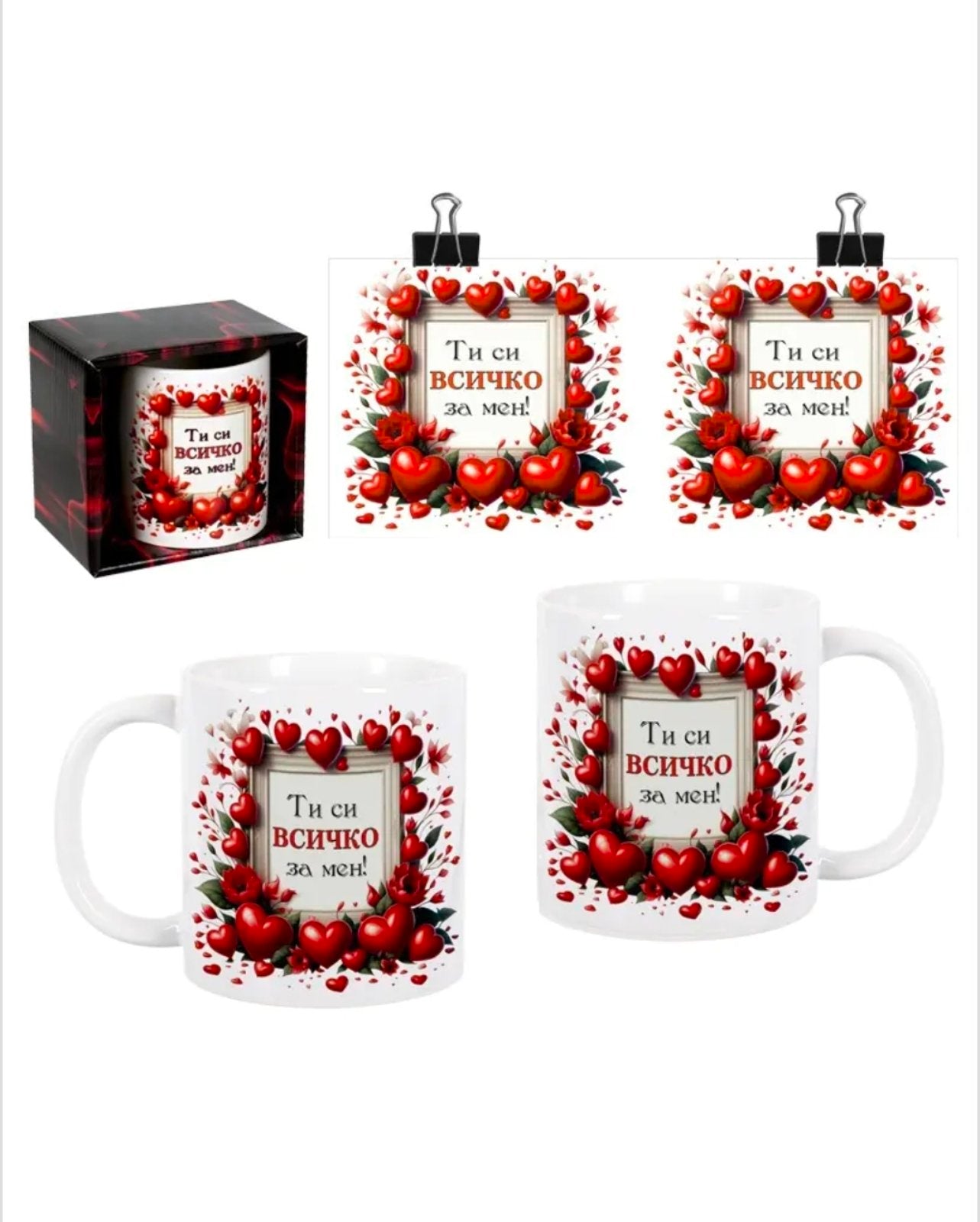Чаша "ти си всичко за мен" 300 милилитра