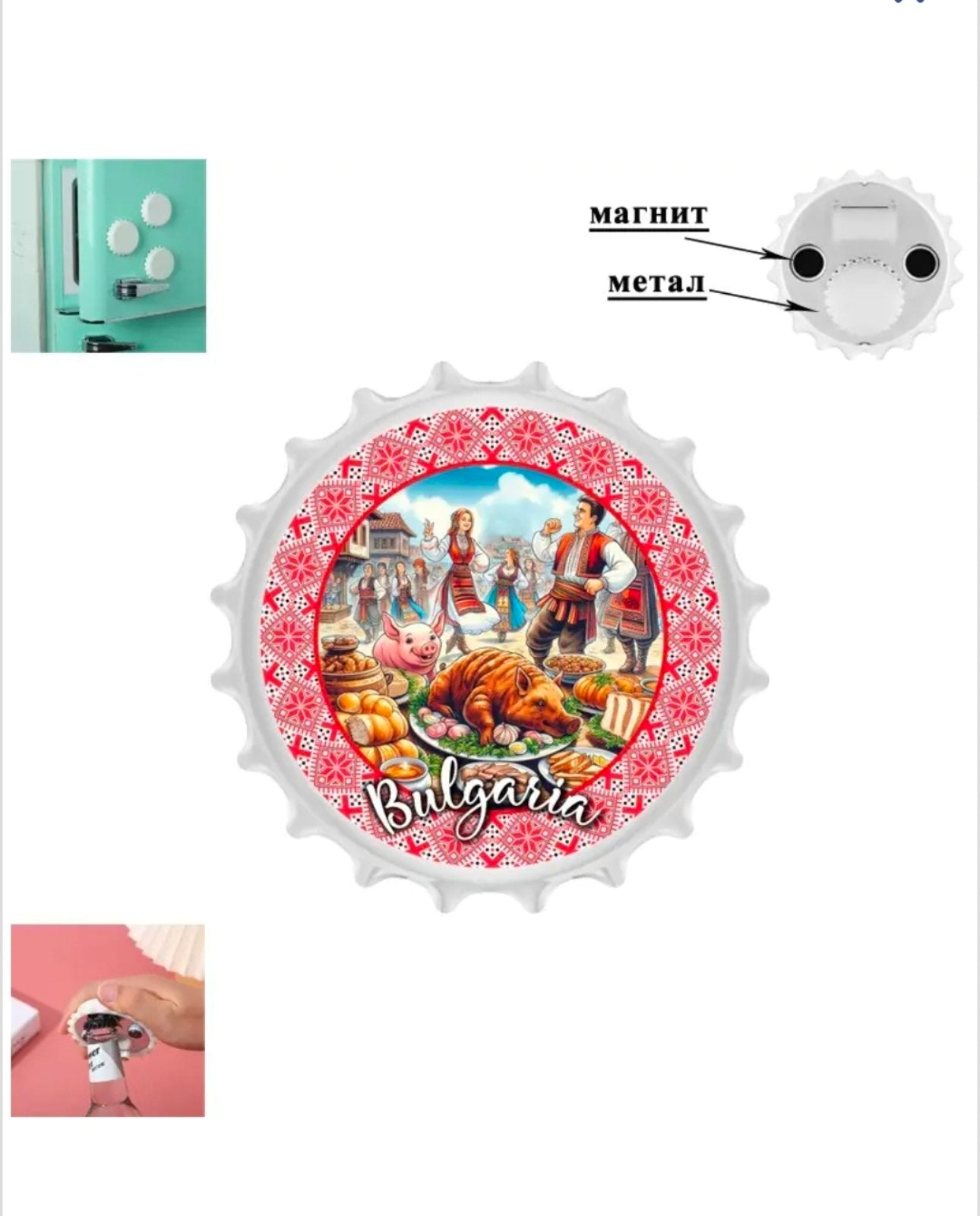 Магнит - Капачка - отварачка "Bulgaria" (метал и пластмаса)