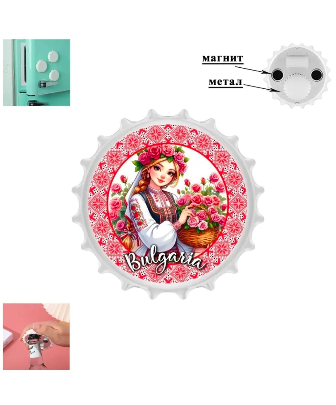 Магнит - Капачка - отварачка "Bulgaria" (метал и пластмаса)