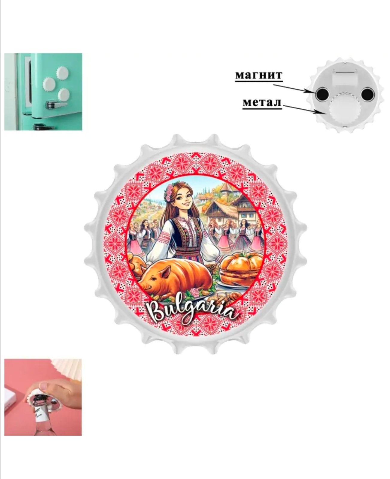 Магнит - Капачка - отварачка "Bulgaria" (метал и пластмаса)