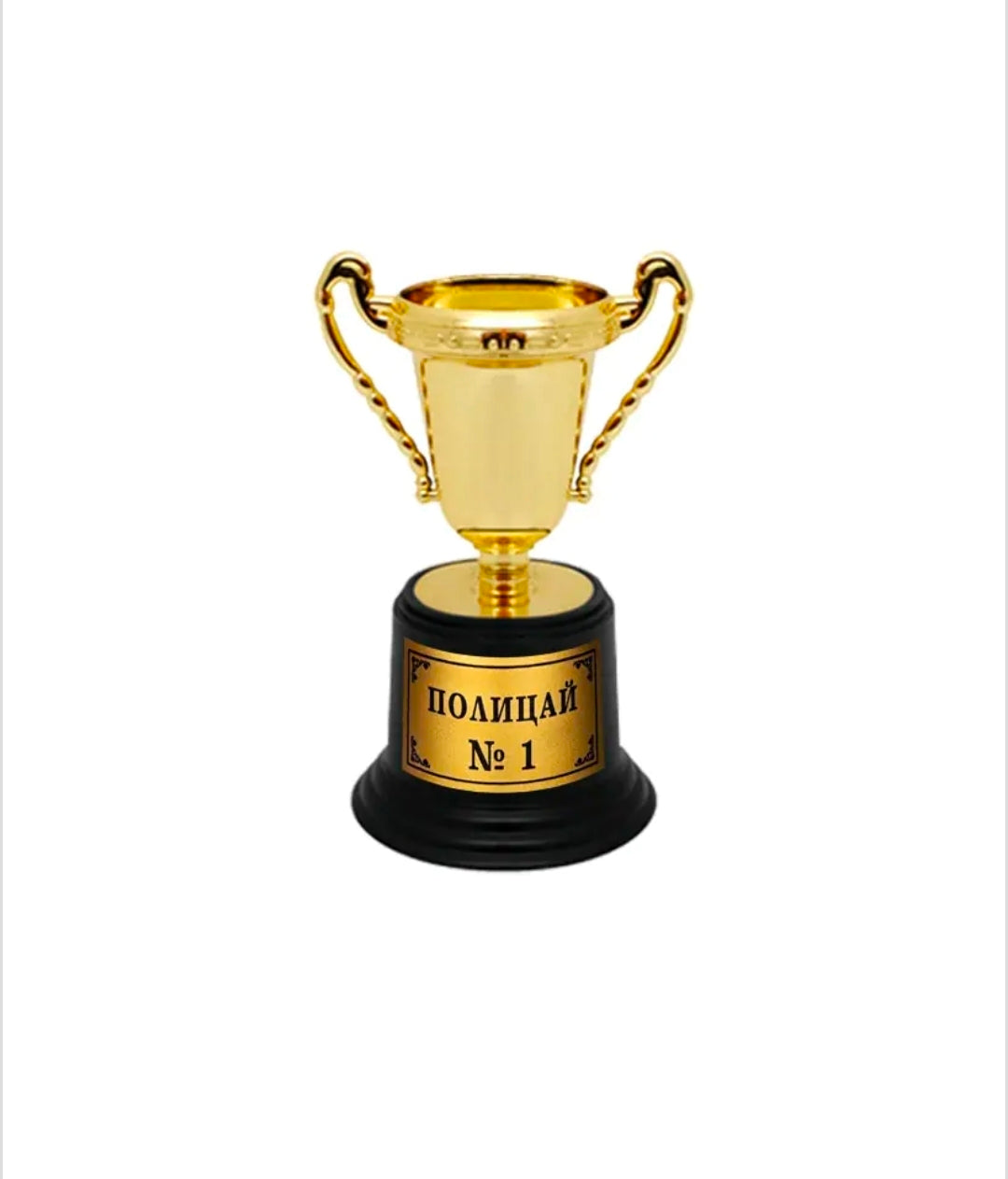 Купа " Полицай №1 "