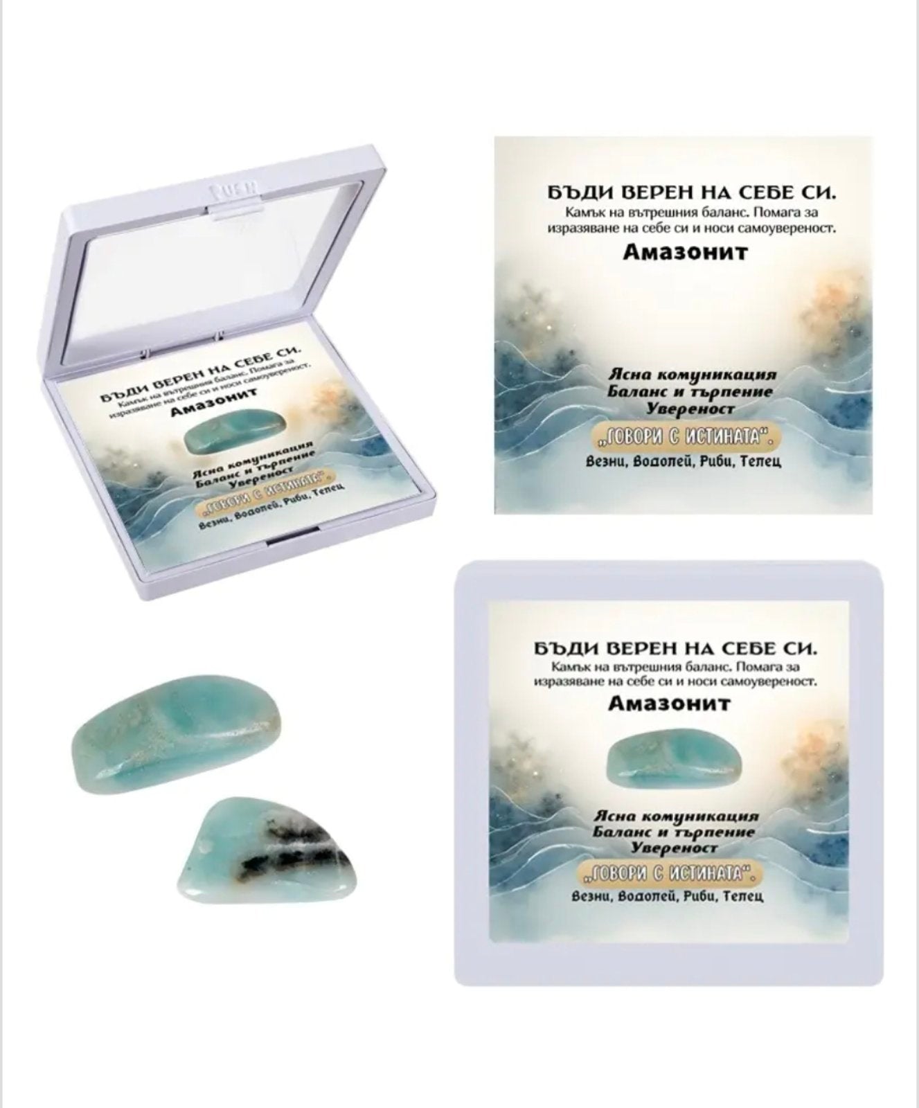 Полускъпоценен естествен камък - талисман АМАЗОНИТ в рамкова ПВЦ кутия с прозрачно еластично фолио