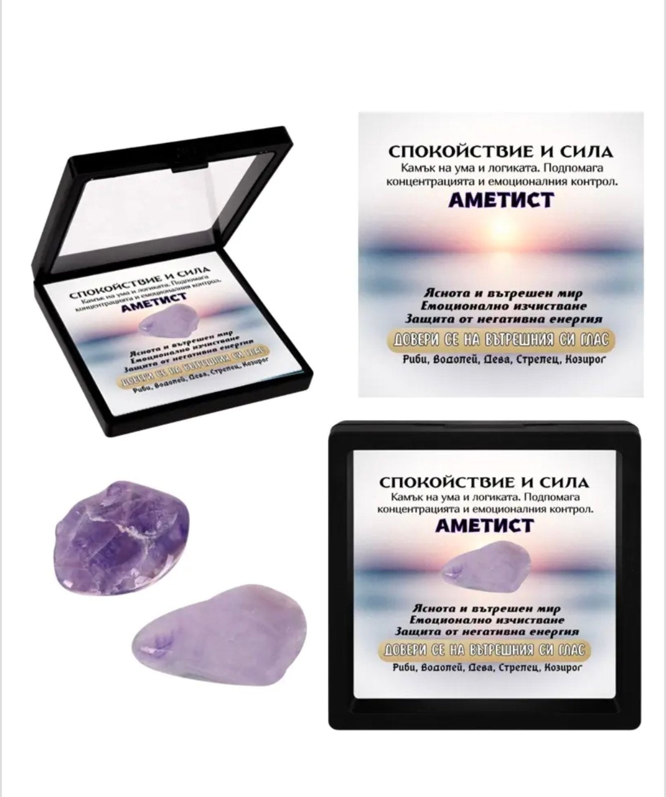 Полускъпоценен естествен камък - талисман АМЕТИСТ в рамкова ПВЦ кутия с прозрачно еластично фолио
