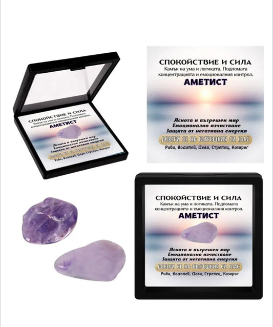 Полускъпоценен естествен камък - талисман АМЕТИСТ в рамкова ПВЦ кутия с прозрачно еластично фолио