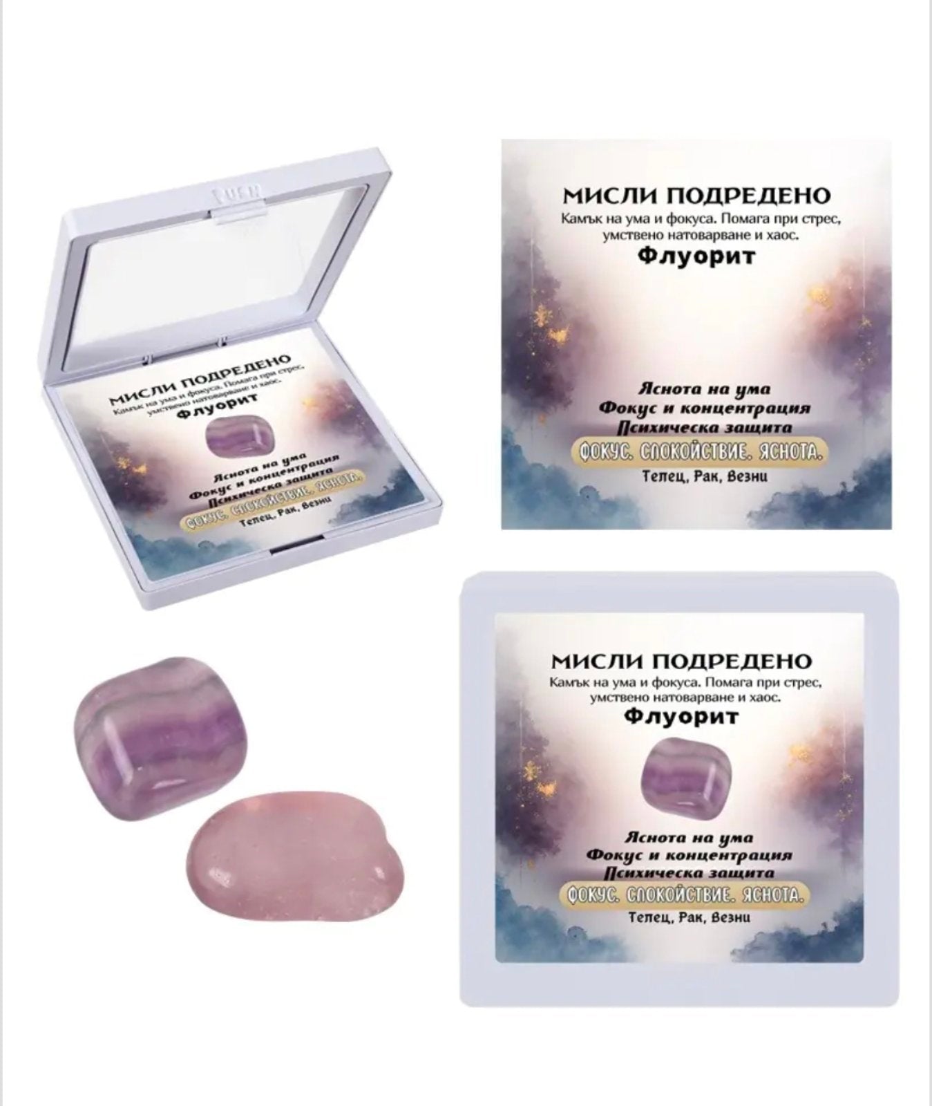 Полускъпоценен естествен камък - талисман ФЛУОРИТ в рамкова ПВЦ кутия с прозрачно еластично фолио