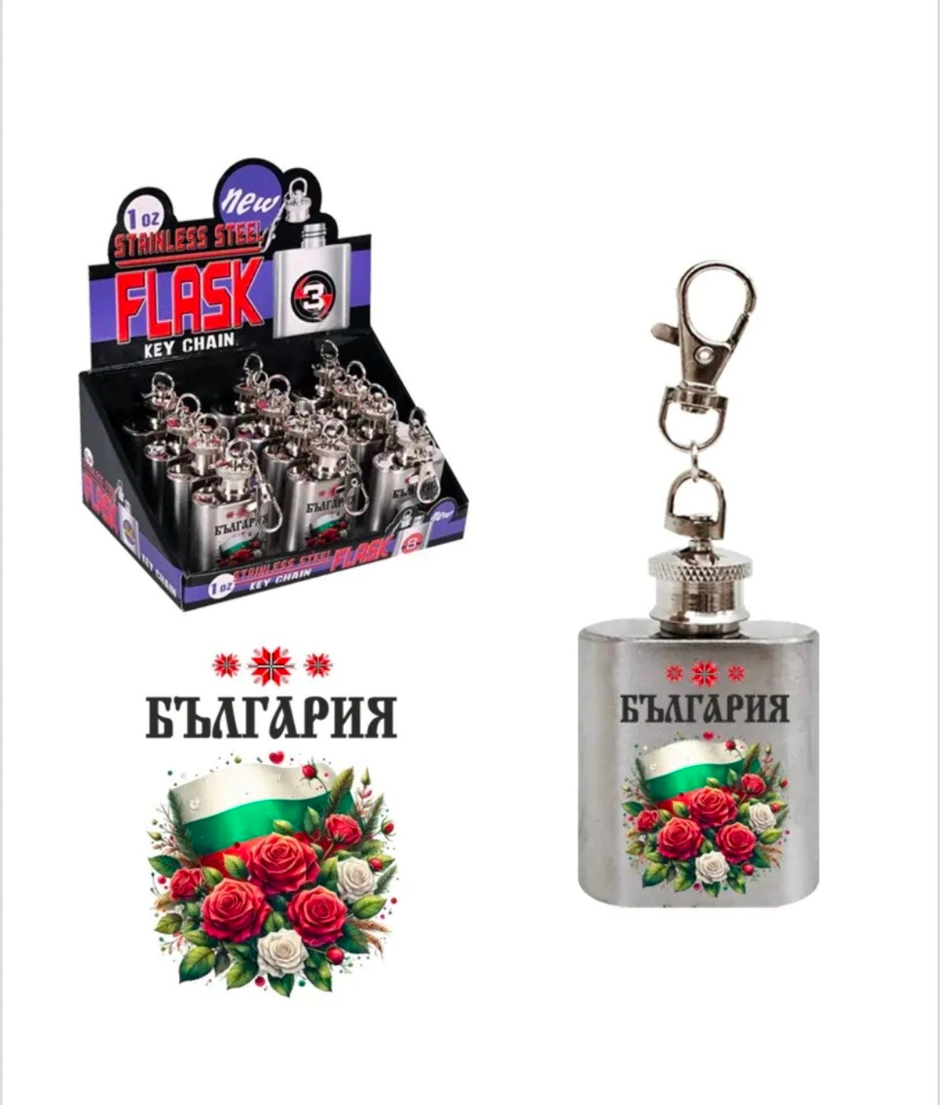 Манерка ключодържател "България"