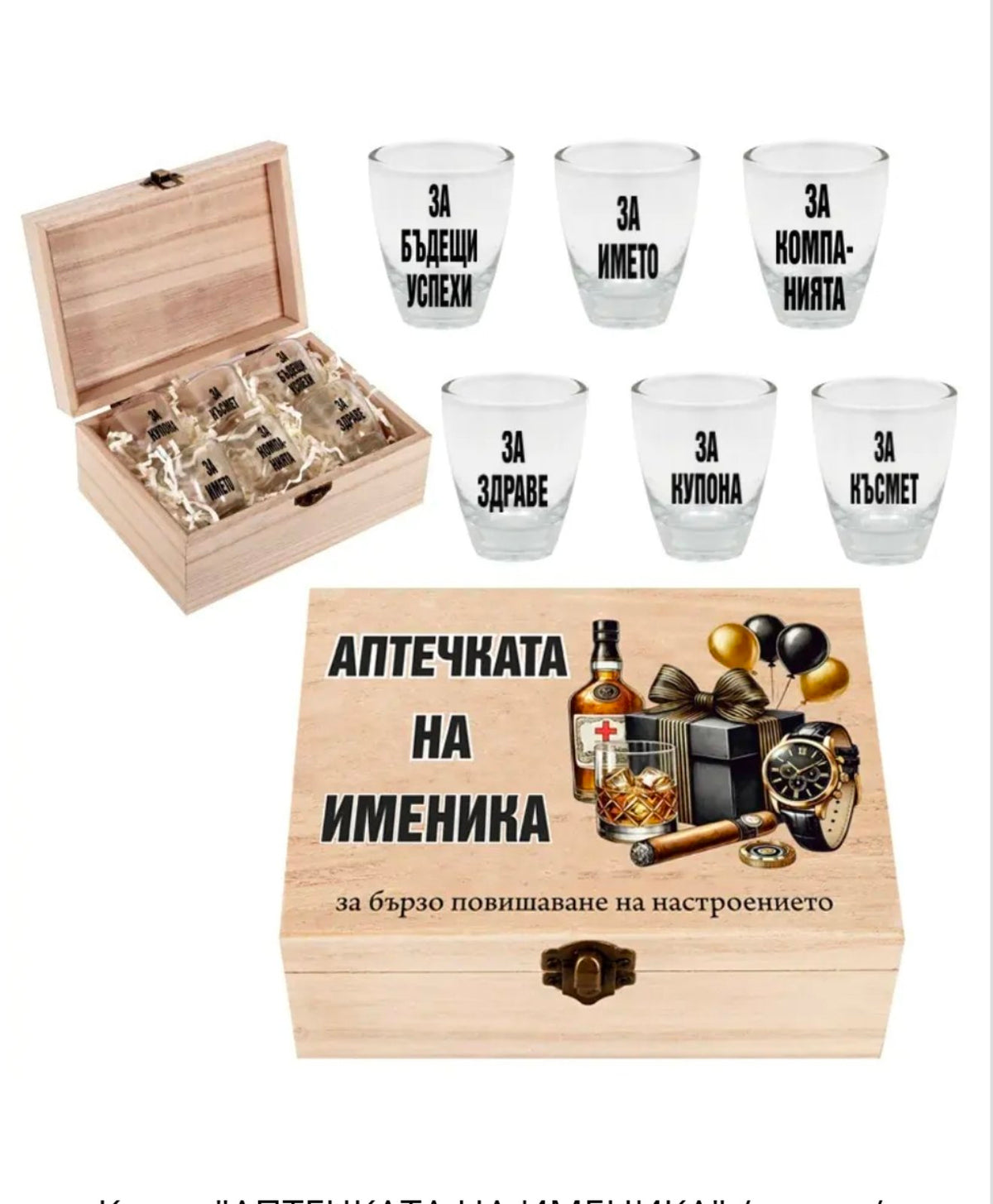 Подарък за Имен Ден