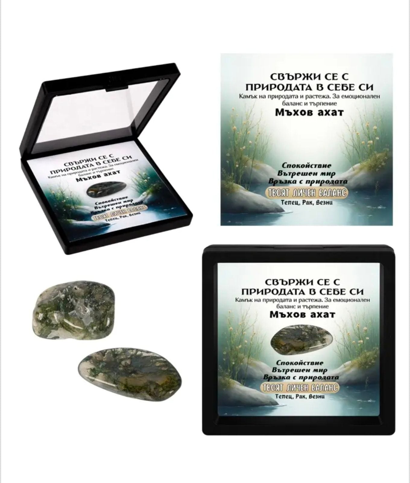 Полускъпоценен естествен камък - талисман МЪХОВ АХАТ в рамкова ПВЦ кутия с прозрачно еластично фолио