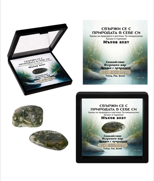 Полускъпоценен естествен камък - талисман МЪХОВ АХАТ в рамкова ПВЦ кутия с прозрачно еластично фолио