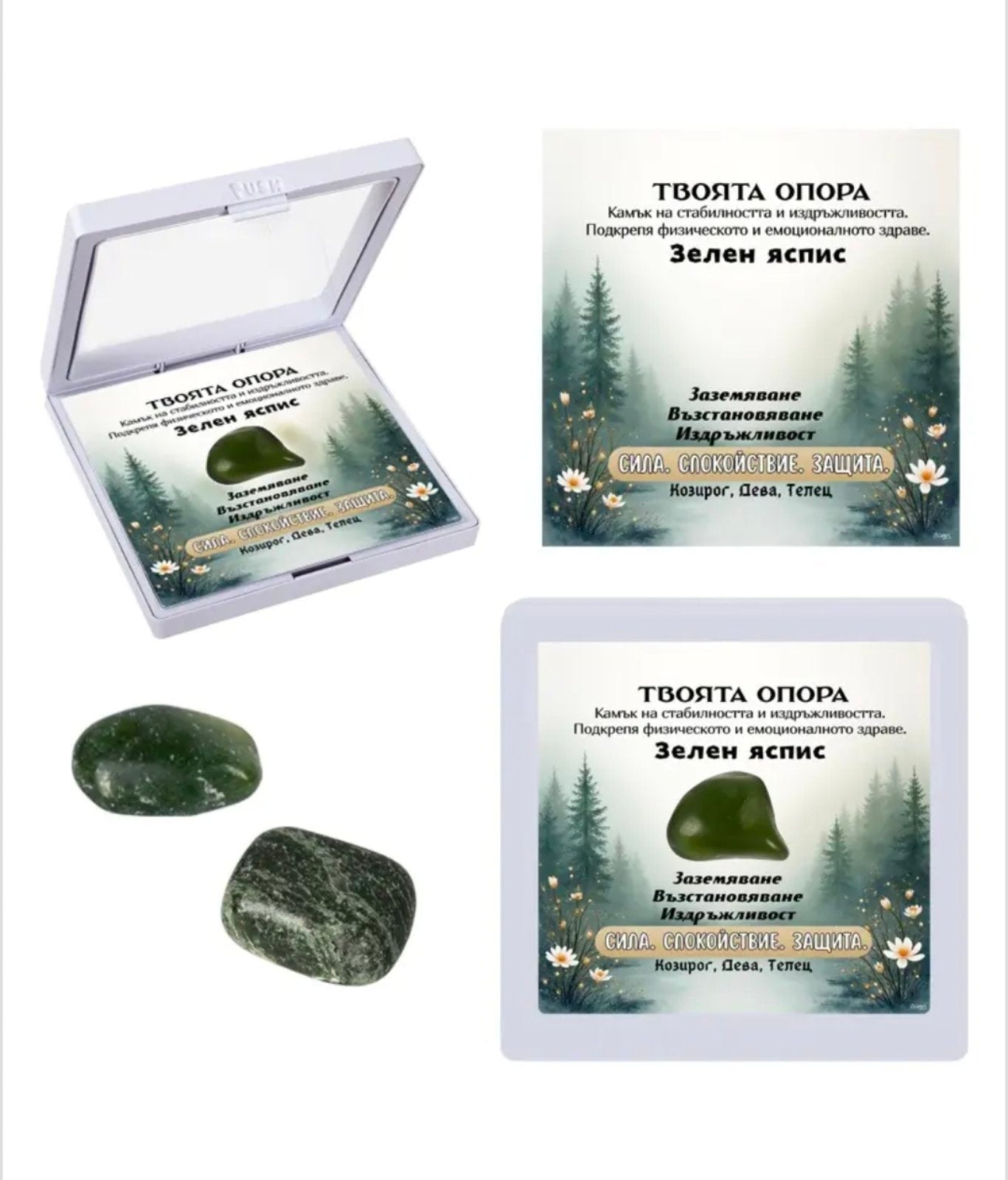 Полускъпоценен естествен камък - талисман ЗЕЛЕН ЯСПИ в рамкова ПВЦ кутия с прозрачно еластично фолио