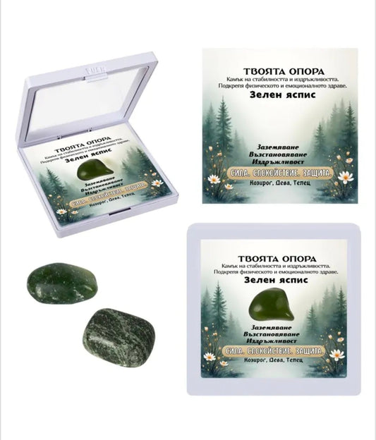 Полускъпоценен естествен камък - талисман ЗЕЛЕН ЯСПИ в рамкова ПВЦ кутия с прозрачно еластично фолио