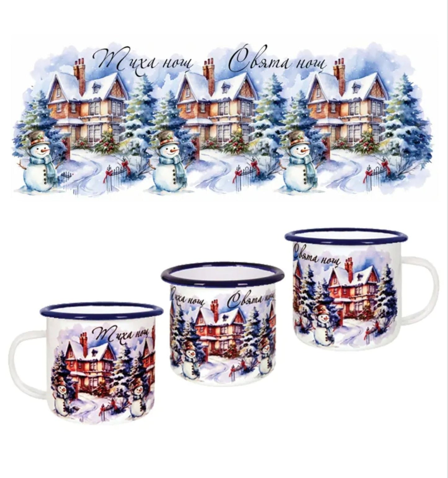 Ретро емайлирано канче "Тиха нощ, свята нощ" (300 милилитра)