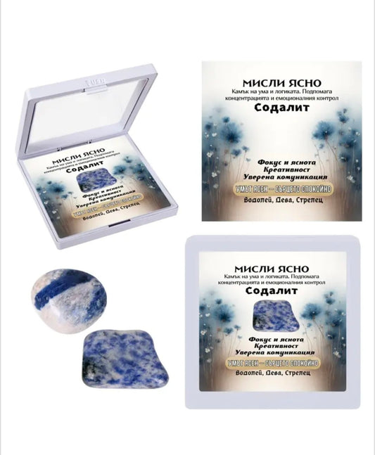 Полускъпоценен естествен камък - талисман СОДАЛИТ в рамкова ПВЦ кутия с прозрачно еластично фолио
