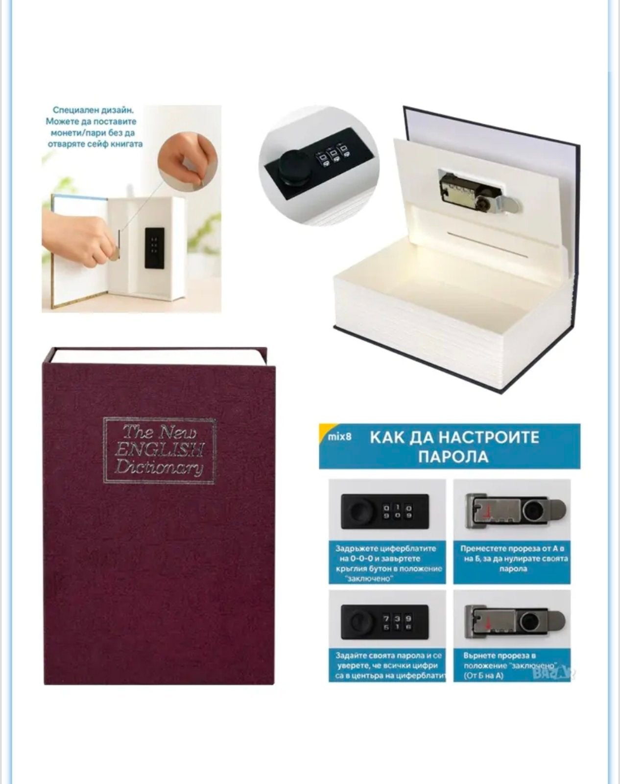 Книга - Сейф с трицифрен код